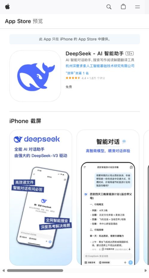 Descarga DeepSeek desde la App Store con un clic.